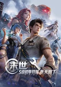 韩漫漫画首尔夜行录封面